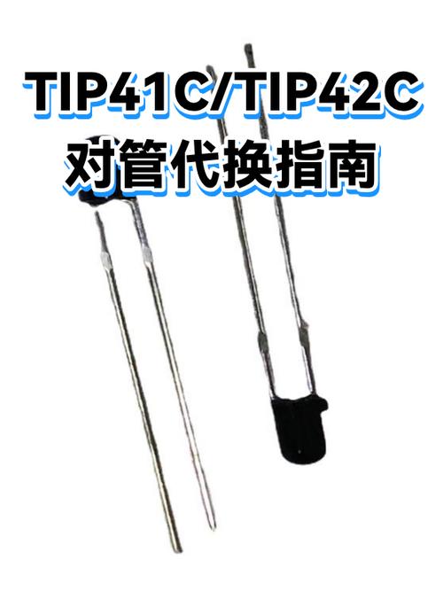 tip41c用什么可代换