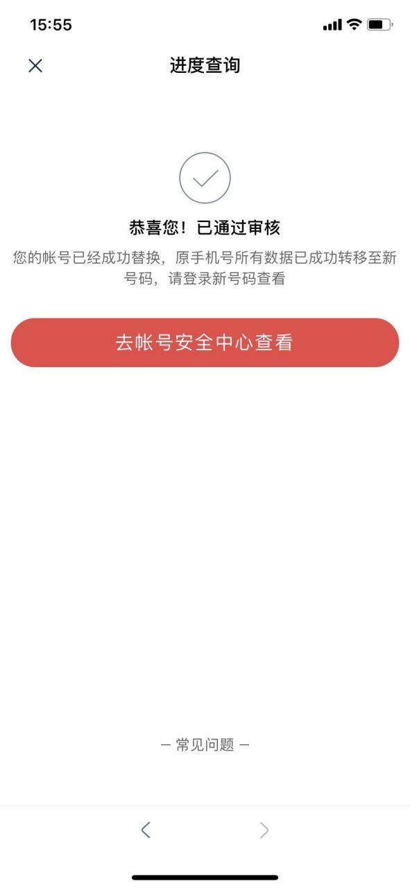 手机账号