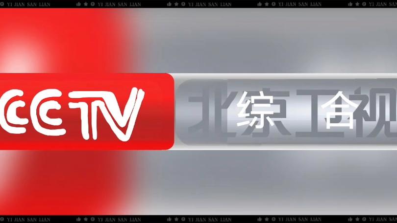 中央广播电视台在哪个频道