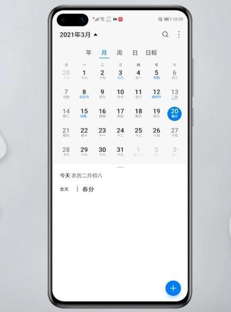 华为日历app