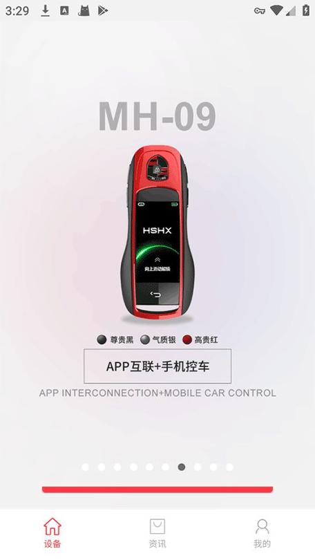 手机车钥匙app下载