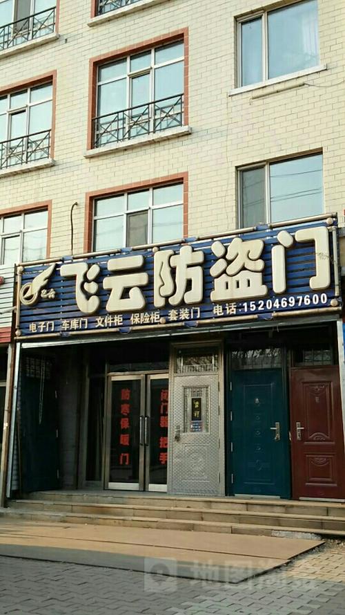 飞云防盗门客服电话
