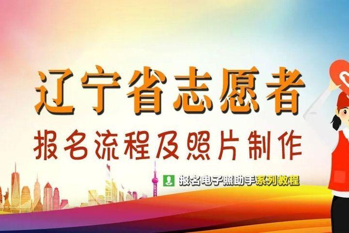 辽宁志愿网登录入口