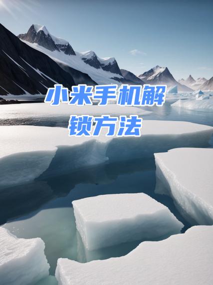 小米万能6位数密码解锁