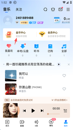 2022酷狗音乐v11.2.8老旧历史版本安装包