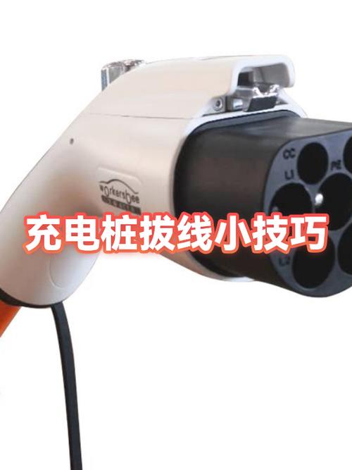 充电桩头拔不下来怎么办