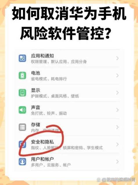 如何关闭华为手机管家通知