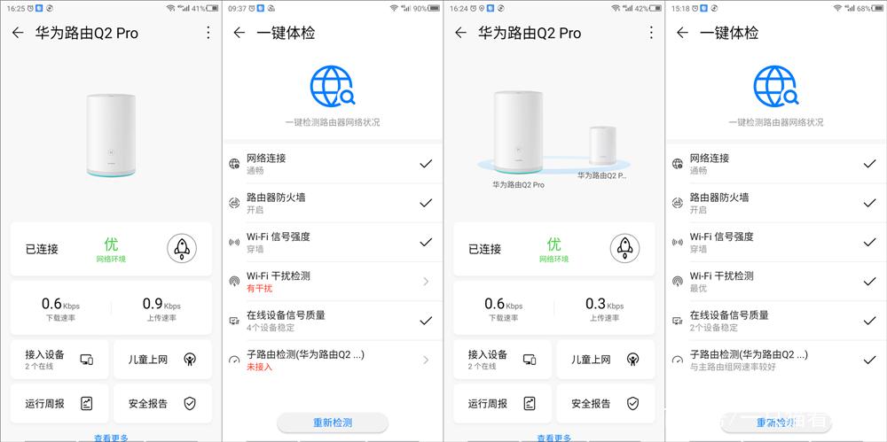 华为q2路由器老是断网