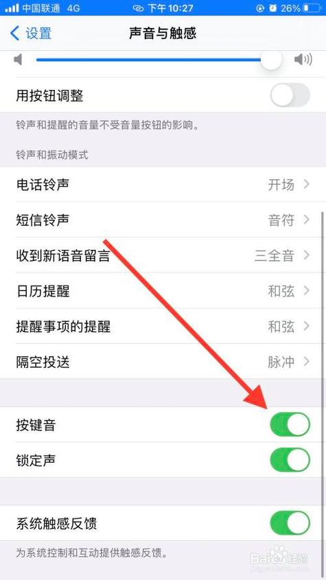 苹果键盘声音怎么关掉