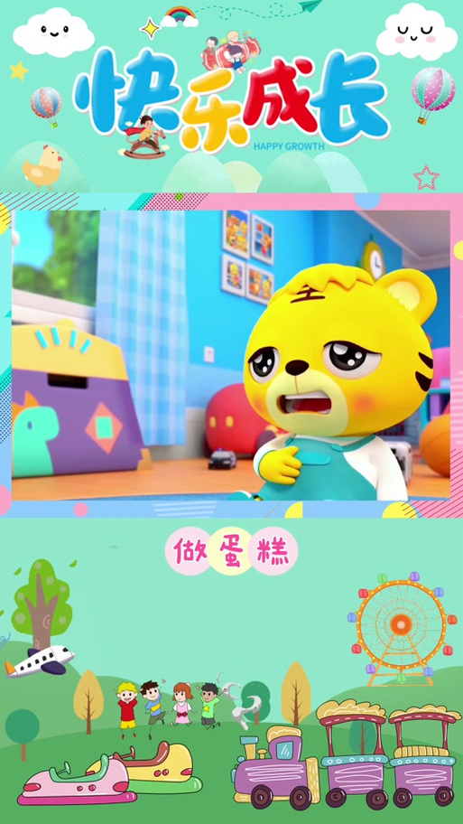 欢乐儿歌做蛋糕之歌