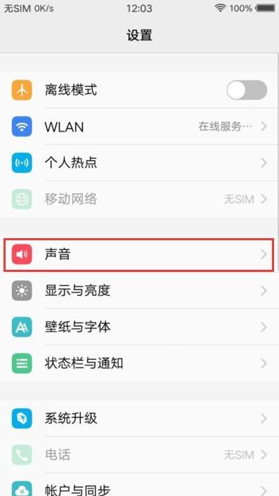 vivo手机按键声音怎么关闭