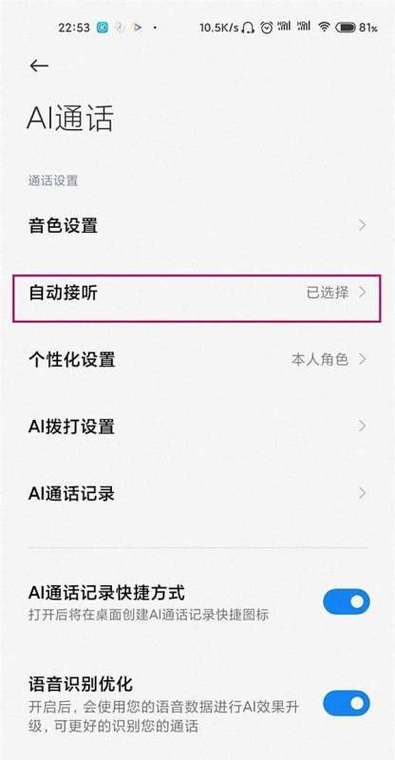 ai通话怎么设置