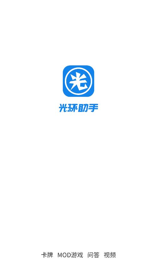 光环助手官方下载入口