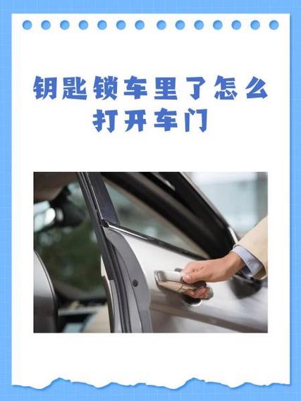 钥匙锁车里最有效一招