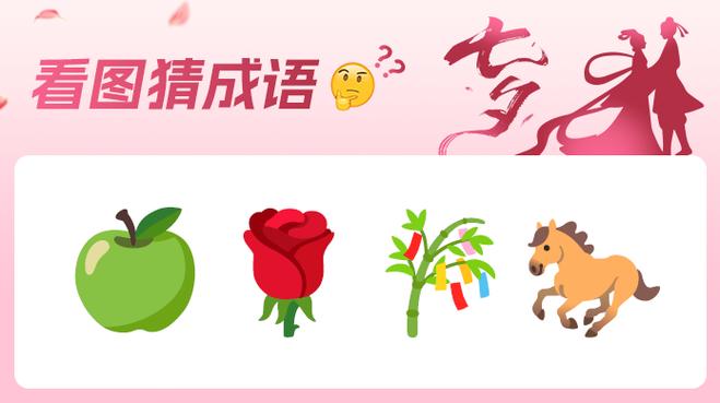 看图猜成语领红包