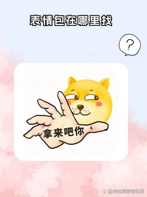 手机表情包在哪里找到