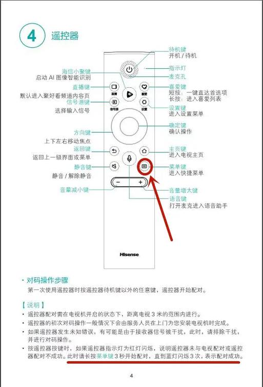 电视遥控器怎么配对