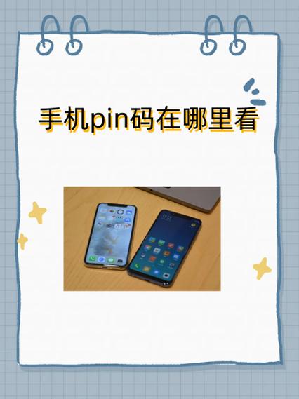 小米手机pin码初始密码是多少
