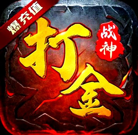 目前打金最好的游戏