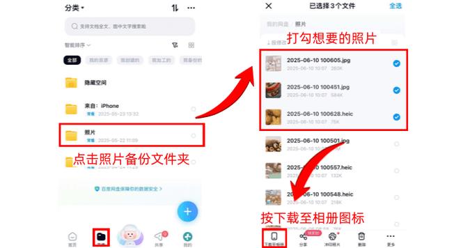 怎么恢复百度网盘删除的照片