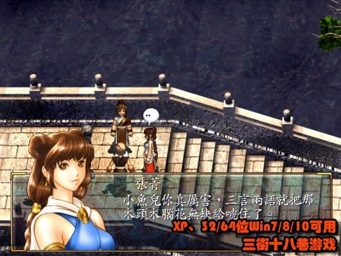 新绝代双骄2花无缺小鱼儿双线流程
