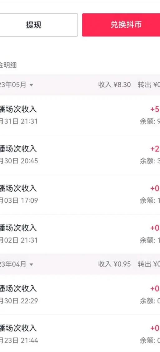 抖音直播收入提现方法