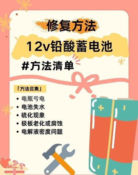 12v铅酸蓄电池修复方法