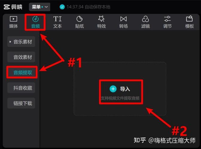 剪映怎么导入其他音乐