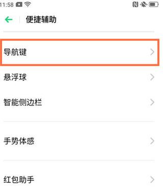 oppor15梦境版按键怎么设置