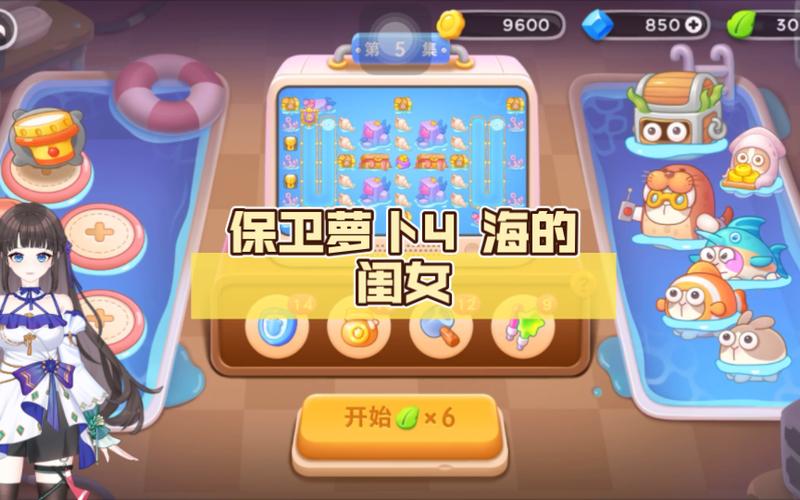 保卫萝卜05关