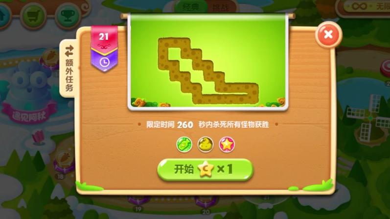 保卫萝卜2攻略第21关
