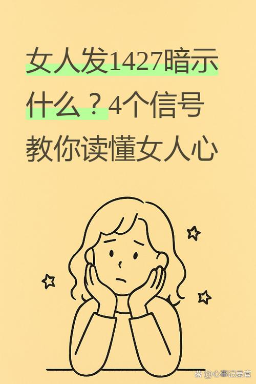 女人发个?代表什么