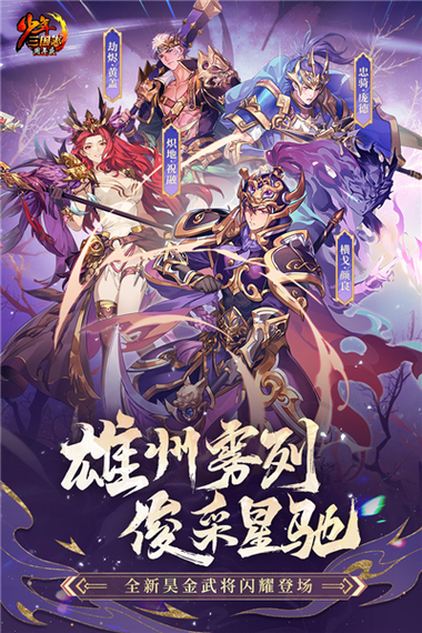少年三国志无限内购
