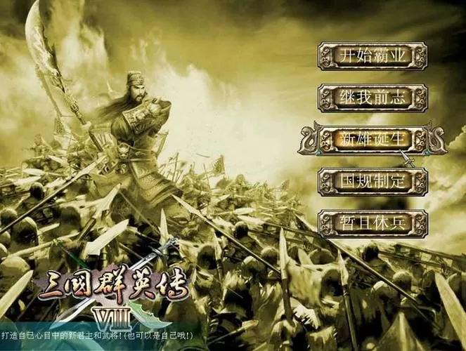 三国群英传8秘籍大全