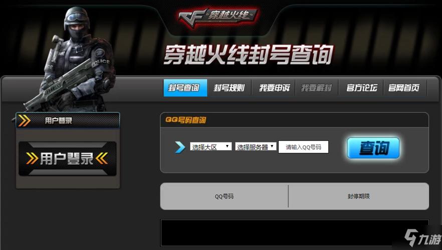 cf怎么看封号时间查询