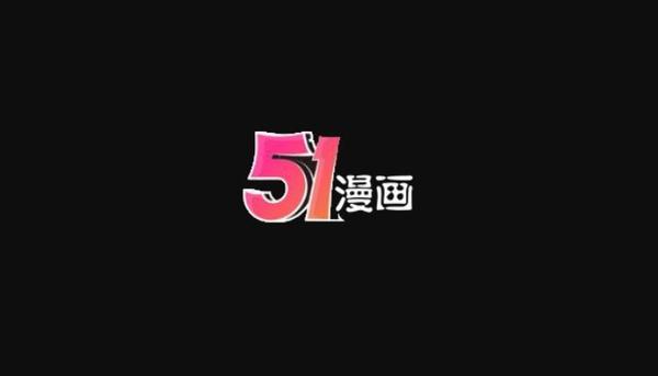 5.1漫画软件免费下载安装