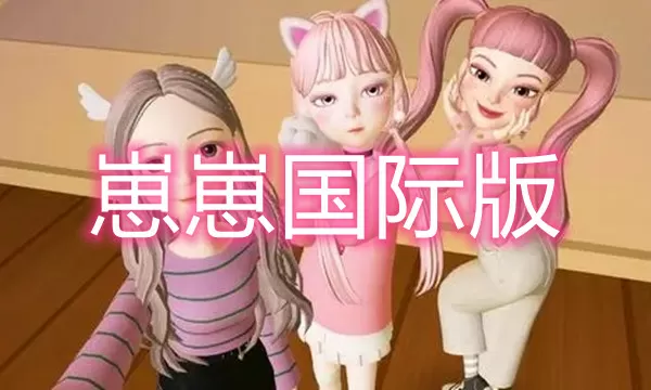 崽崽国际版最新-崽崽国际版