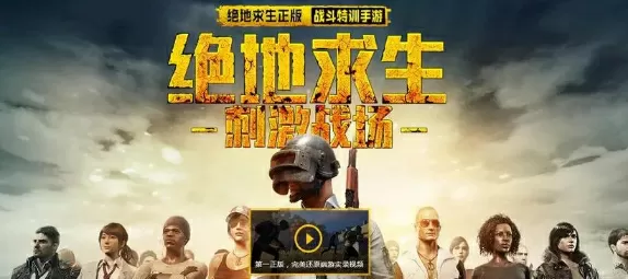 绝地求生刺激战场地铁逃生下载-绝地求生刺激战场地铁逃生