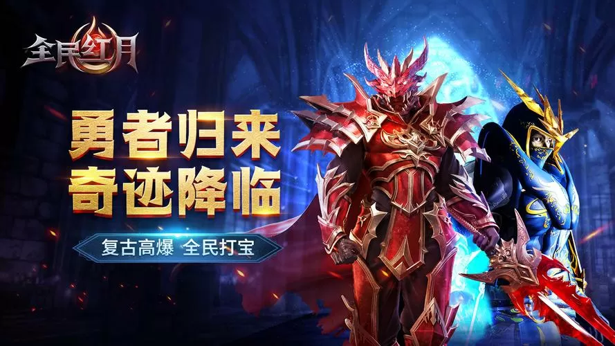 602游戏全民红月奇迹