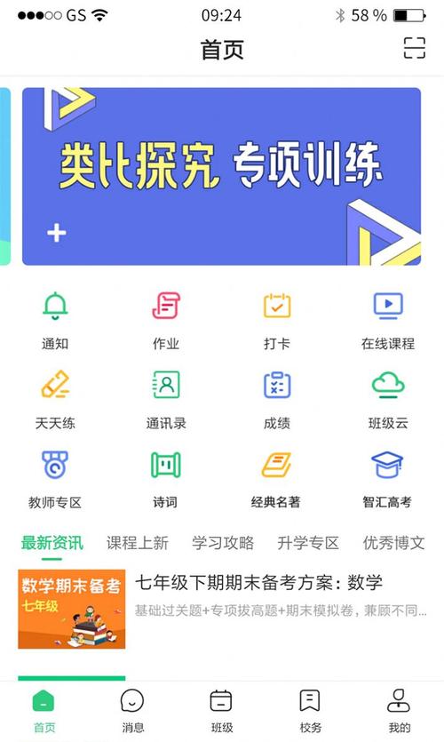 河南校信通首页