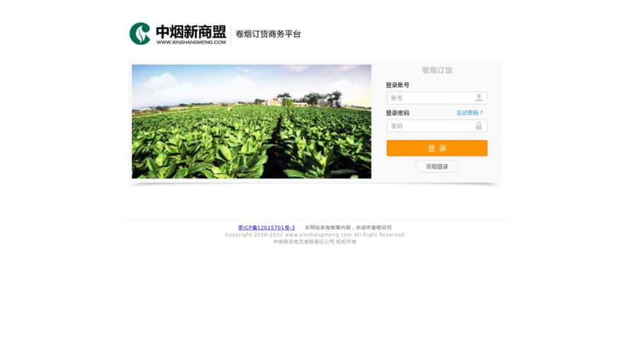 订烟新商盟登录