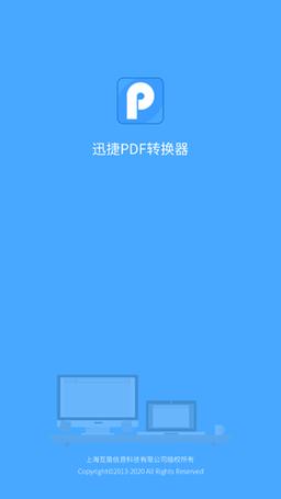 迅捷电子书转换器