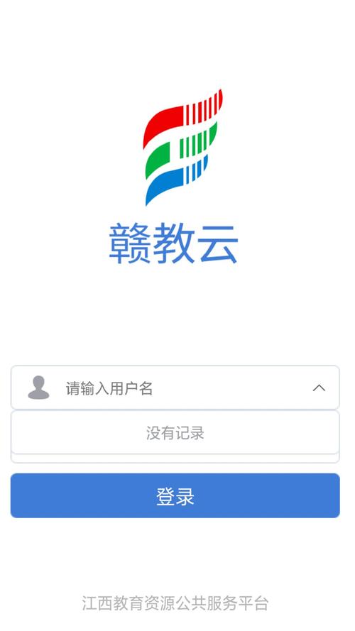 赣教云线上教学平台