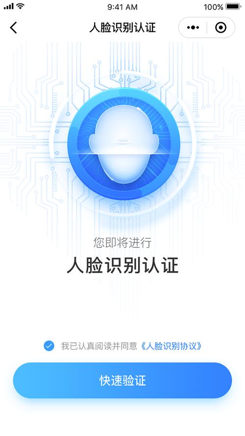 人脸识别身份认证