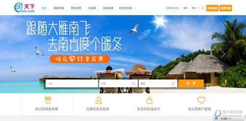游天下短租网app下载