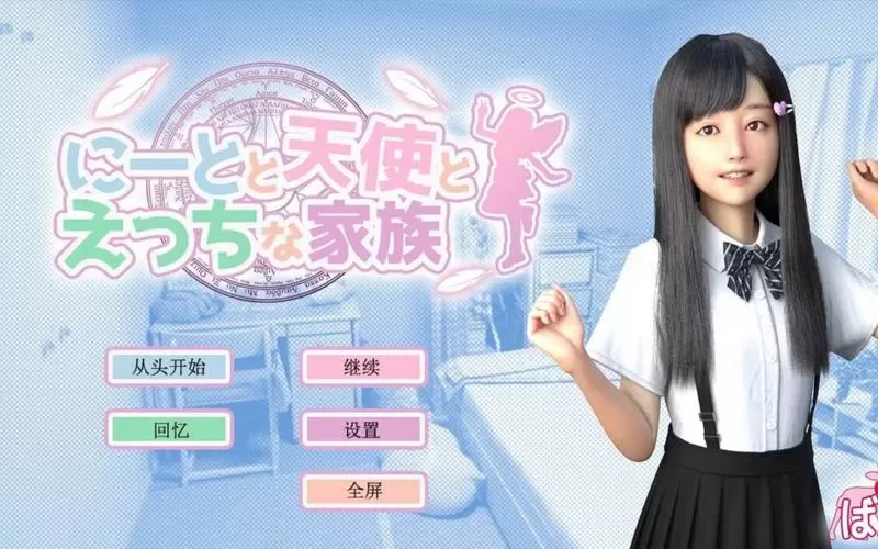 死宅与天使之家1.8汉化版