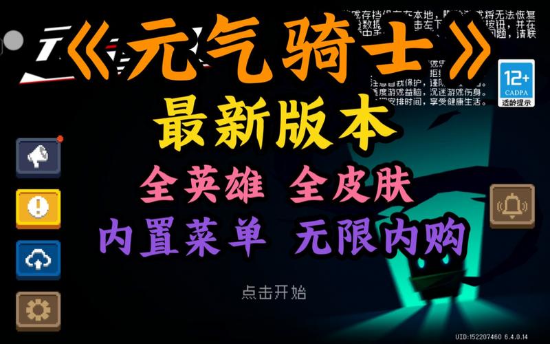 元气骑士(内置功能菜单)4.3.0