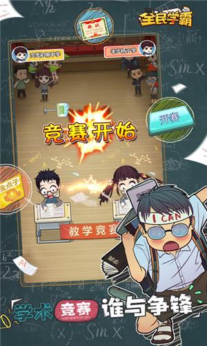 全民学霸修改版无限钻石最新版