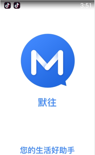 默往最新版下载安装