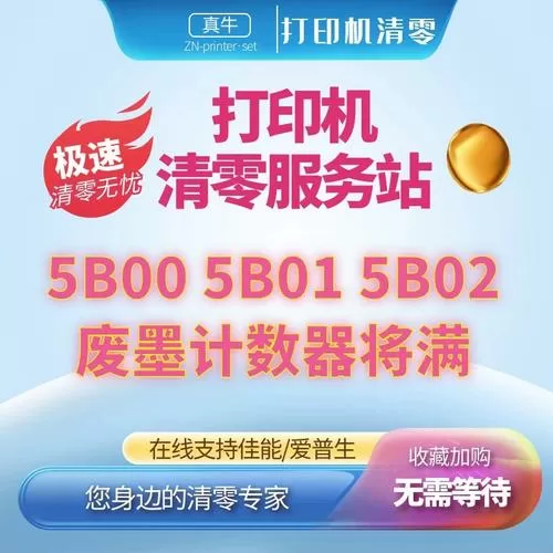 佳能打印机ip1188清零
